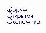 Молодежный Региональный Форум "Открытая экономика России глазами молодых исследований"
